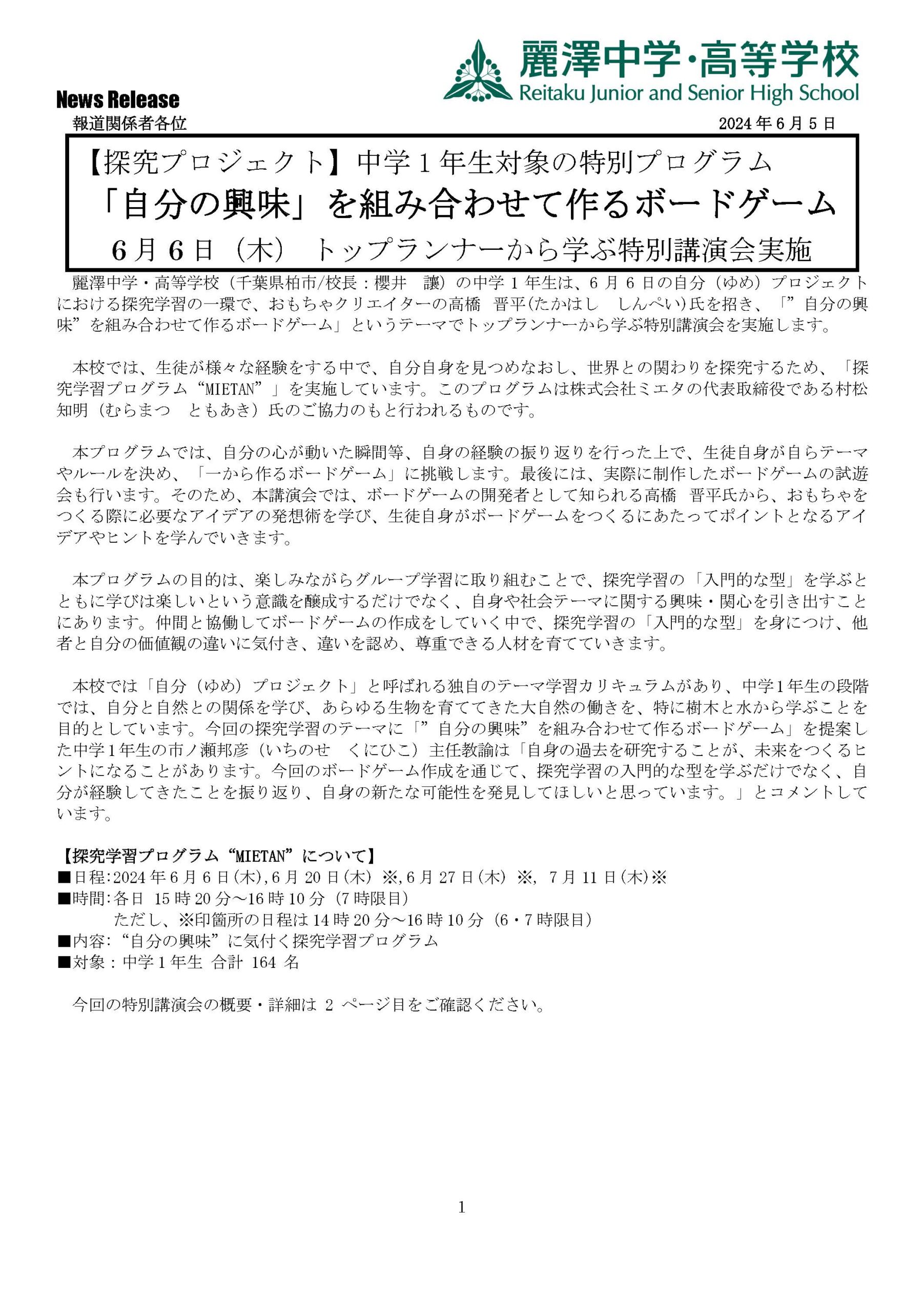 探究プロジェクト】中学1年生対象の特別プログラム 「自分の興味」を 