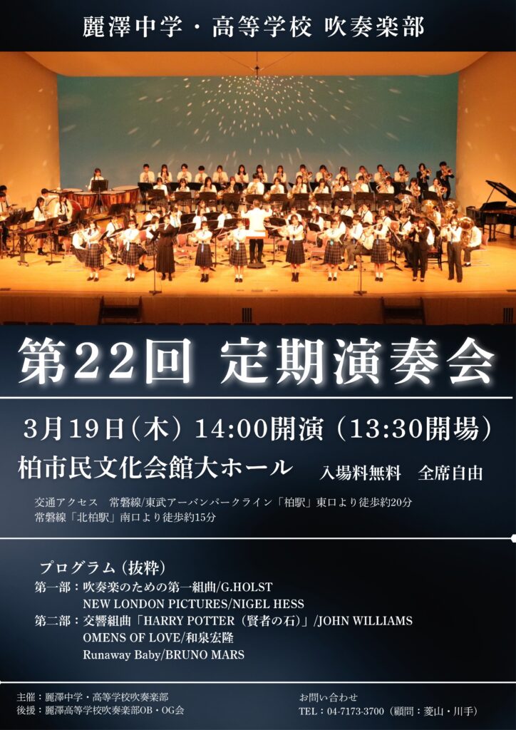 定期演奏会ポスター