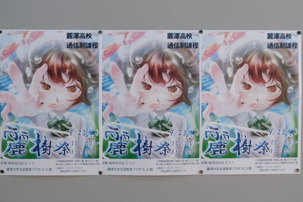 今年度のポスター